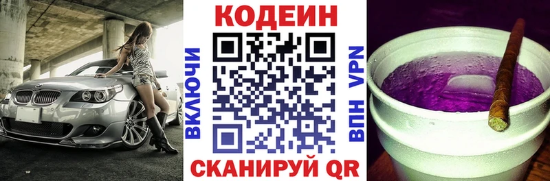 Кодеин напиток Lean (лин)  маркетплейс клад  Пересвет  наркота 